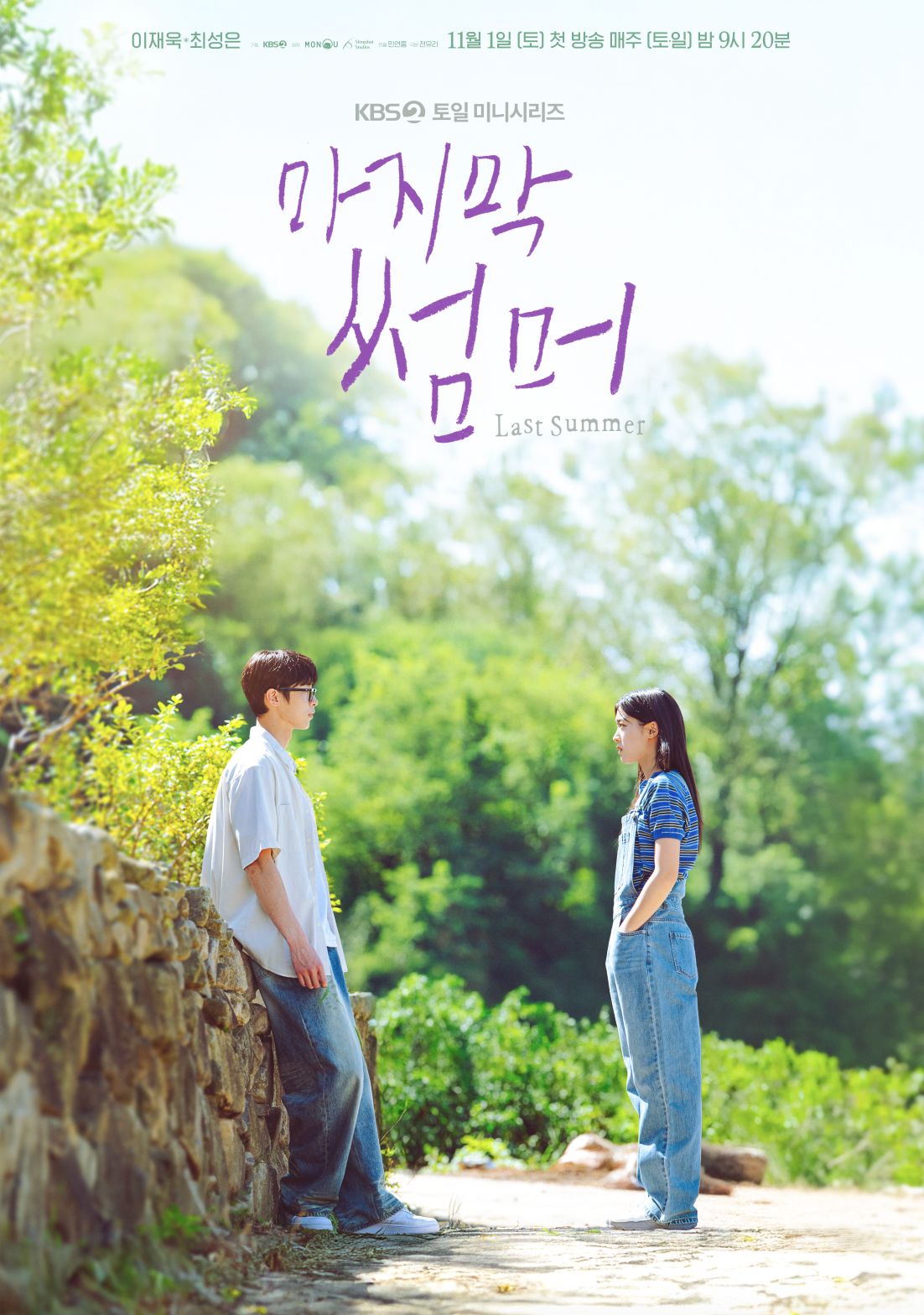 Last Summer 이미지