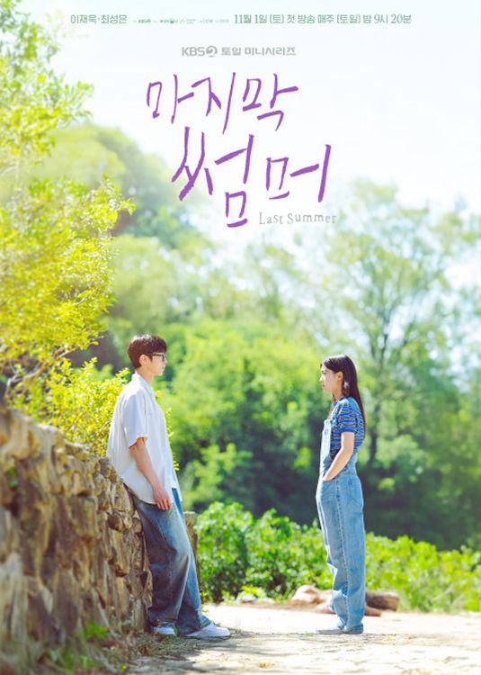 마지막 썸머 이미지