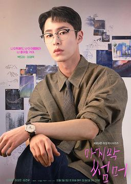 마지막 썸머 포토