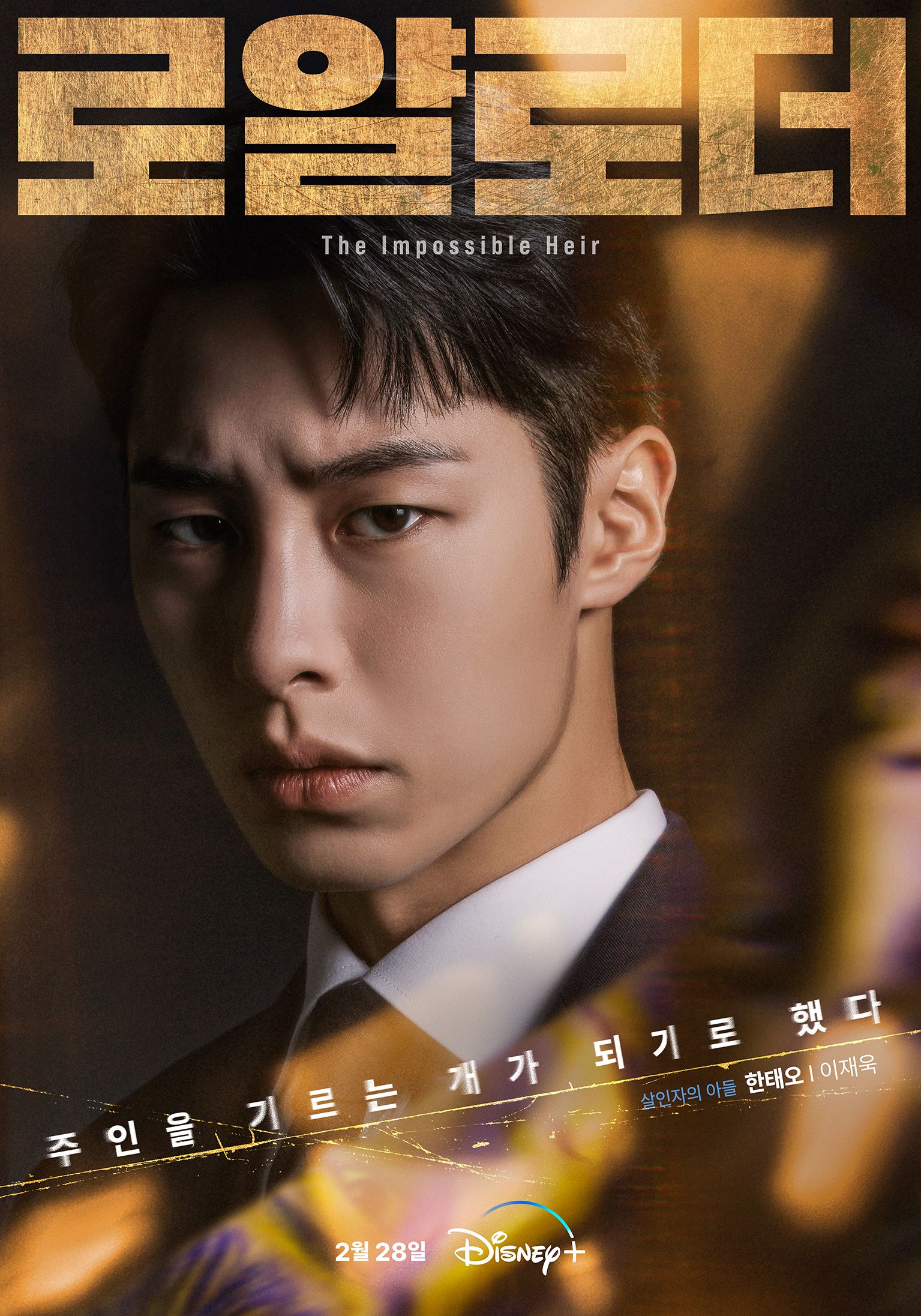 The Impossible Heir 포토