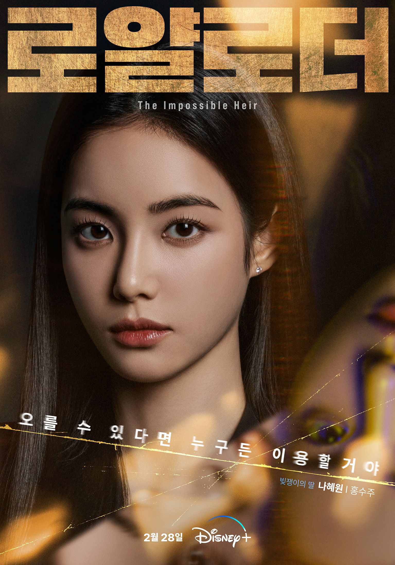 The Impossible Heir 포토
